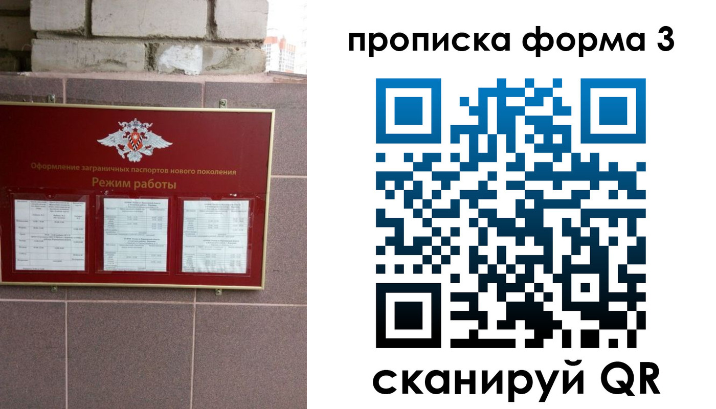 прописка ребенка в Соколе
