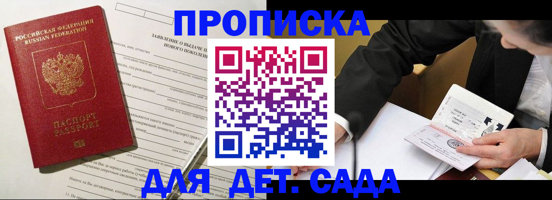 прописка для кредита в Соколе