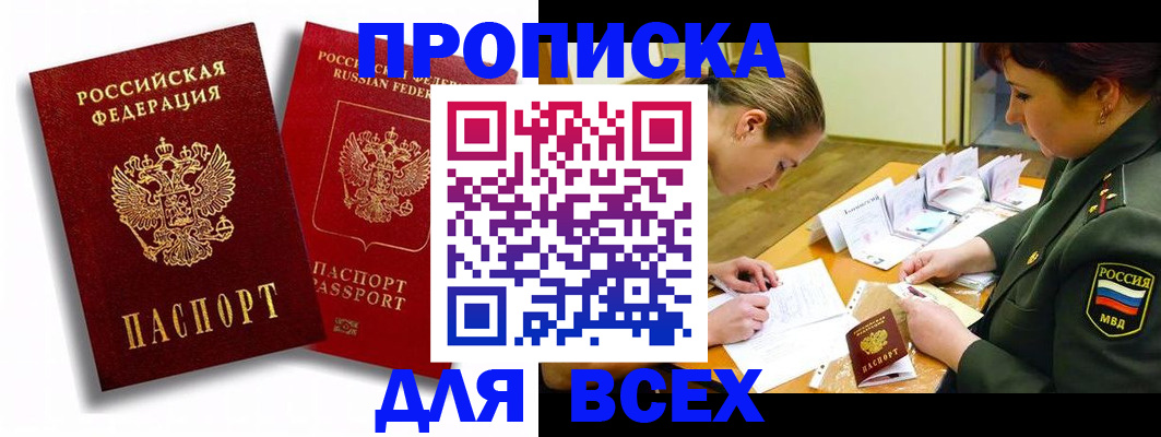 временная регистрация надежно в Соколе