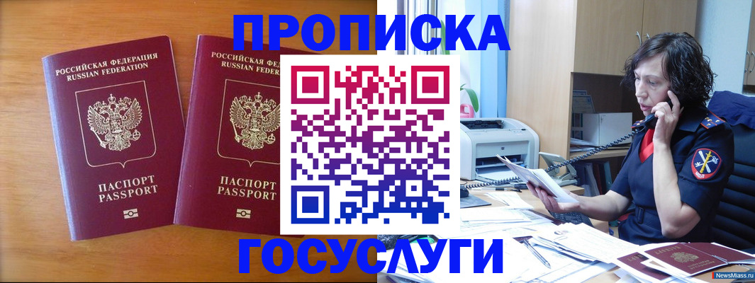 временная регистрация госуслуги в Соколе